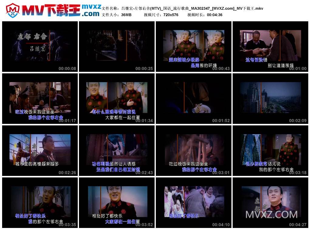 吕继宏-左邻右舍(MTV)_国语_流行歌曲_MA302347